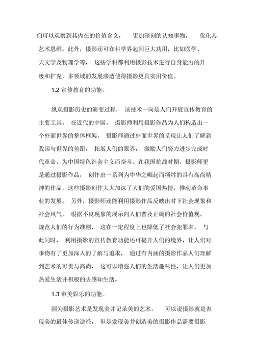 当代摄影艺术的理解与思考