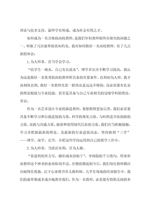 青年教师培训心得通用15篇