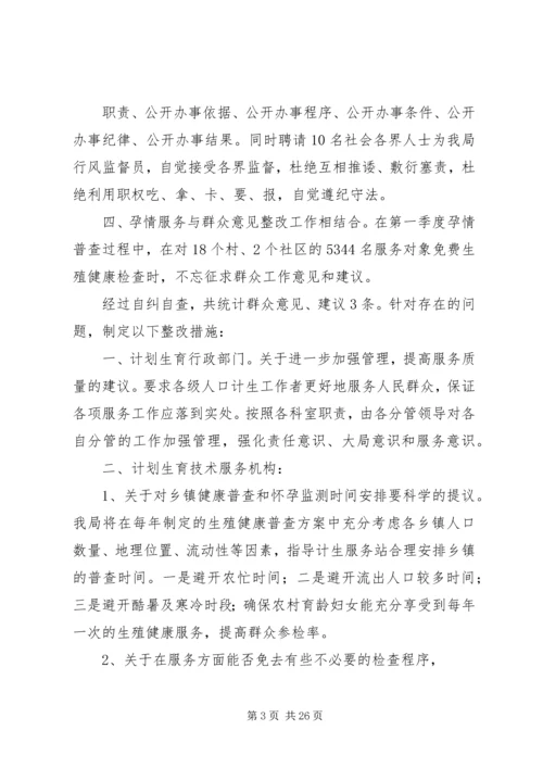 人口计生局关于针对群众意见建议的整改工作总结.docx