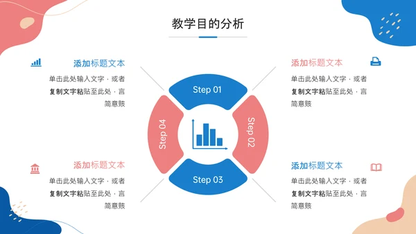 彩色小清新风格教学通用汇报PPT模板