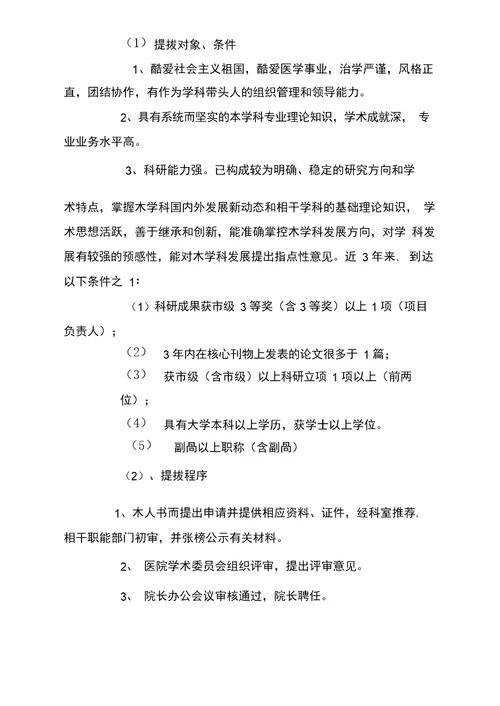 县级医院学科带头人选拔培养实施办法