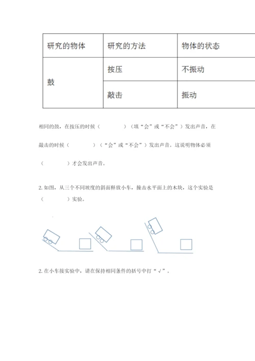 教科版四年级上册科学 期末测试卷【夺冠系列】.docx