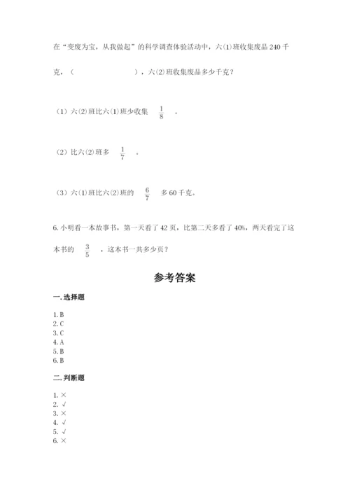 小学六年级数学上册期末卷精品（考试直接用）.docx