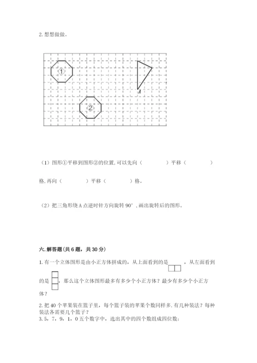 人教版五年级下册数学期末测试卷（完整版）word版.docx
