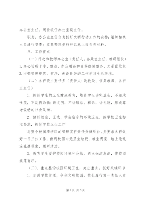 学校某年“文明在行动·满意在贵州”活动实施方案.docx