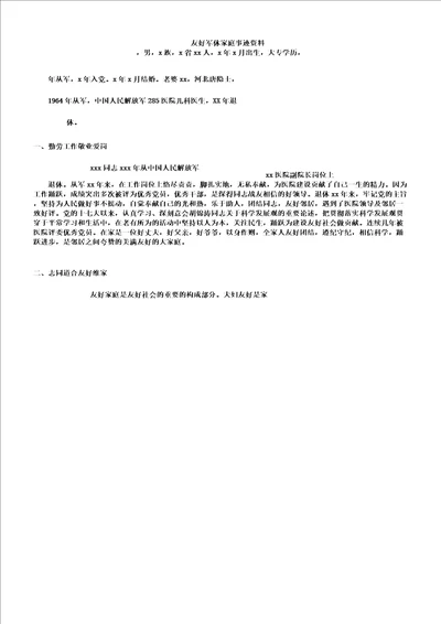 及谐军休家庭事迹材料1