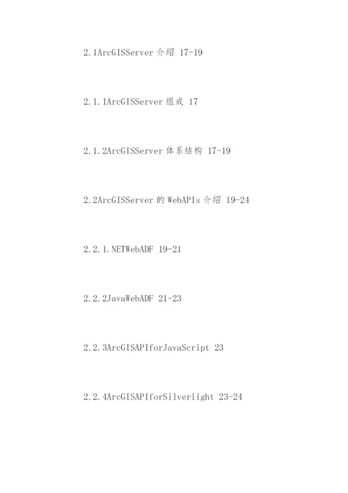 应用气象学专业论文提纲.docx