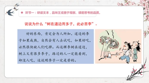 【大单元】统编版四上第八单元  第3课时 25.王戎不取道旁李   课件