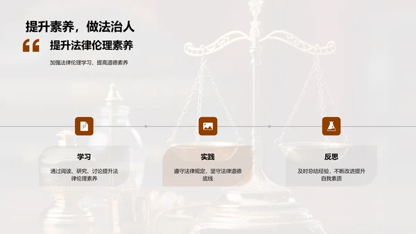 法律伦理的探讨