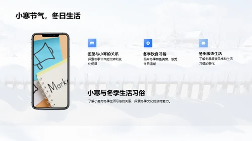 冬季营销手册
