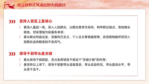 主题教育党课课件坚持持之以恒正风肃纪ppt十三个坚持党建