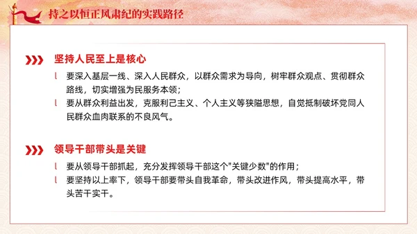 主题教育党课课件坚持持之以恒正风肃纪ppt十三个坚持党建