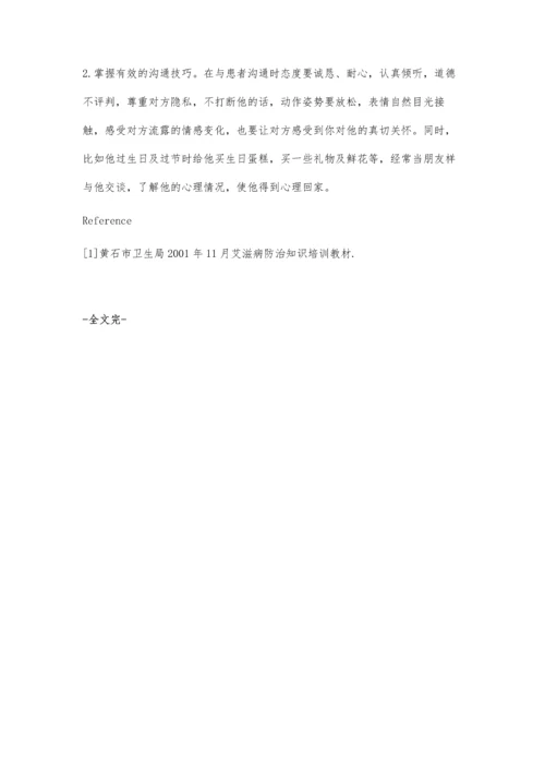 艾滋病患者观察和心理护理探讨.docx