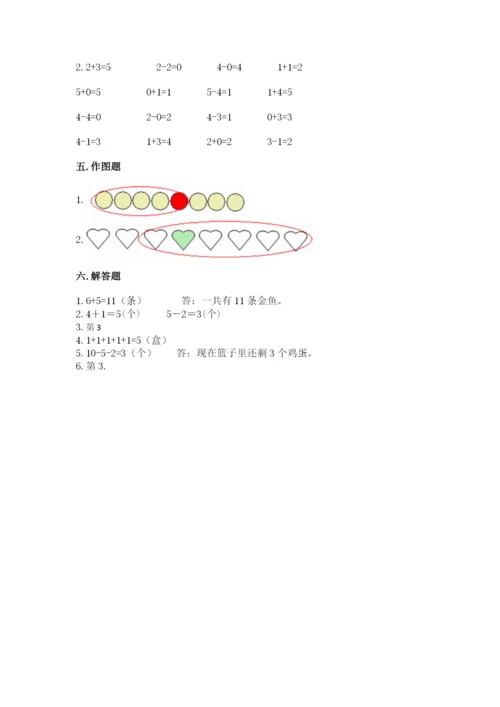 北师大版一年级上册数学期中测试卷及完整答案【名校卷】.docx