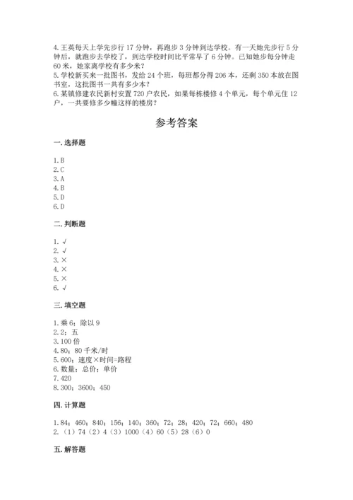 北京版四年级上册数学第二单元 乘法 测试卷含完整答案【各地真题】.docx