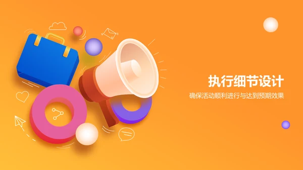 橙色插画风活动营销策划方案PPT模板