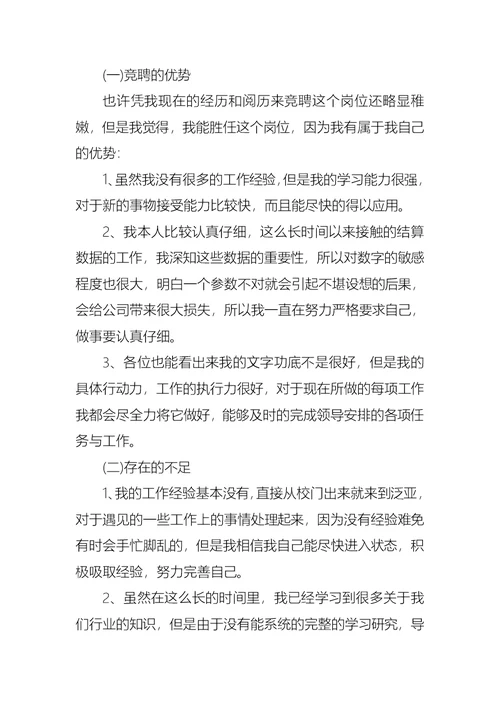 关于银行竞聘经理演讲稿范文汇编八篇