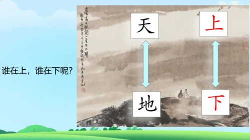 《金木水火土》课件