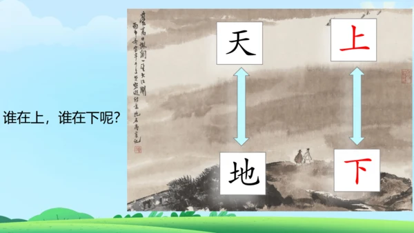 《金木水火土》课件