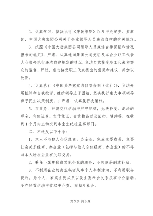 任职廉洁保证书3篇.docx