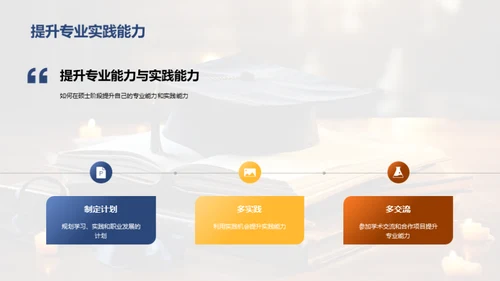 硕士教育的新视野