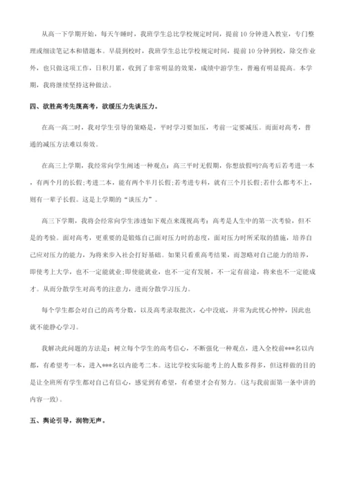 高三上学期班主任工作计划.docx