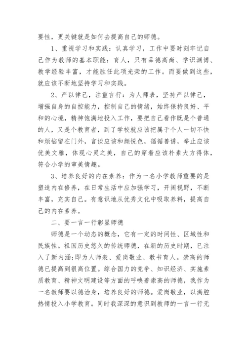 2023年师德师风培训心得体会范文.docx