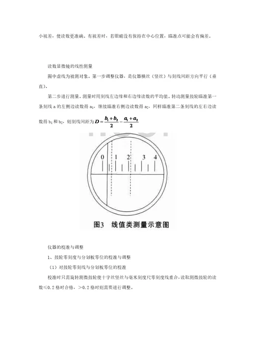 视差及其消除技术方法