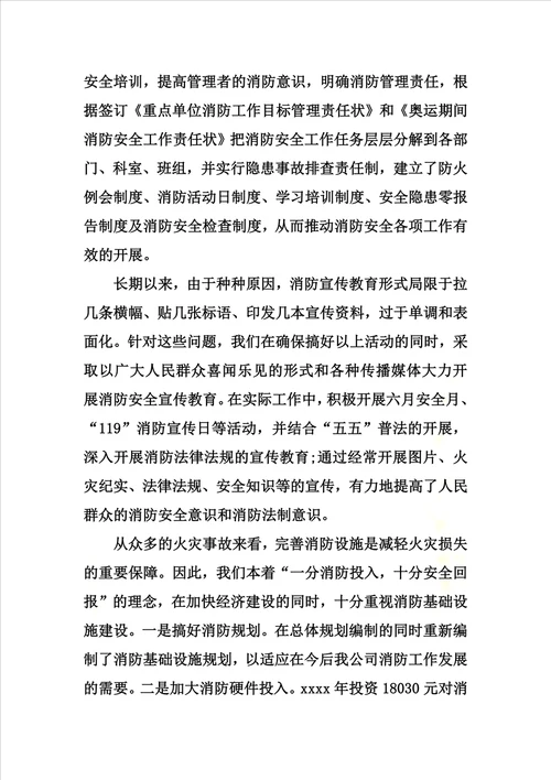 XX消防年终工作总结报告