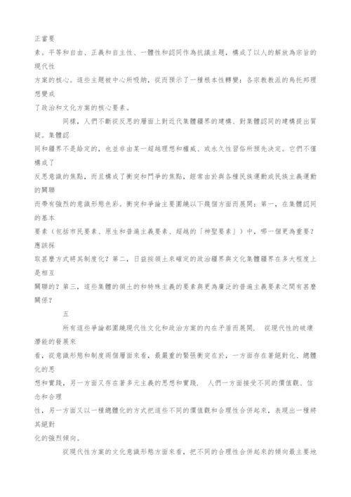 野蛮主义与现代性.docx
