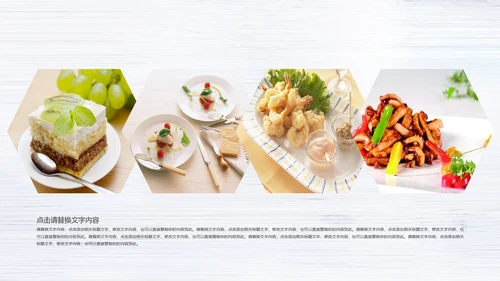 舌尖上的中国传统美食文化饮食餐饮PPT