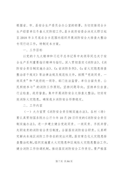 大排查大整治工作方案12篇.docx