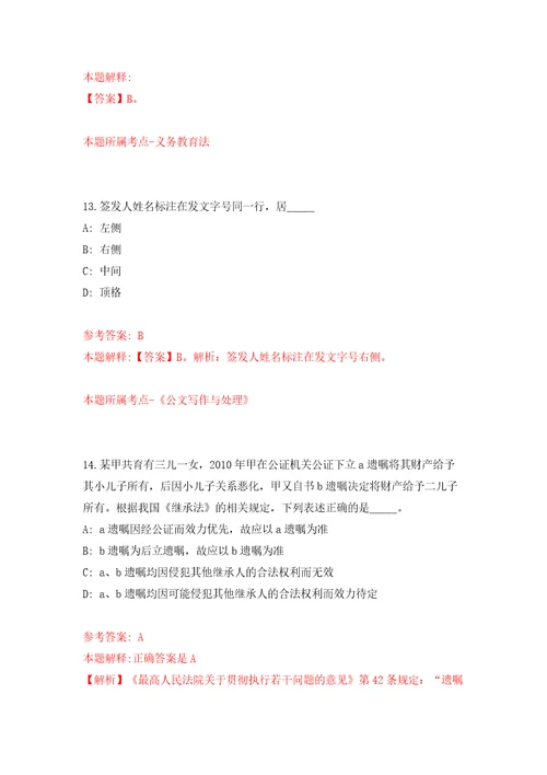 广西来宾市忻城县信息中心公开招聘就业见习人员1人模拟试卷附答案解析第2卷