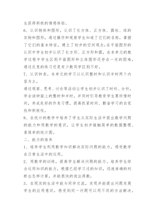 小学一年级下册数学工作总结.docx