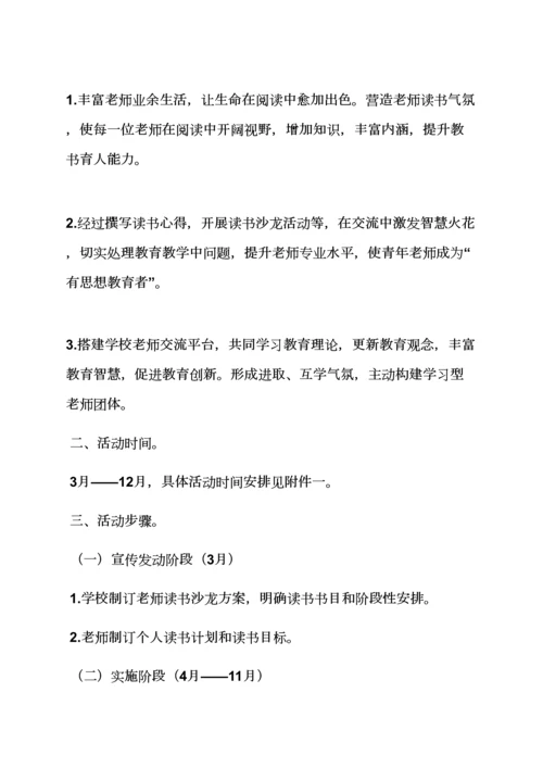 教师读书沙龙活动专项方案.docx