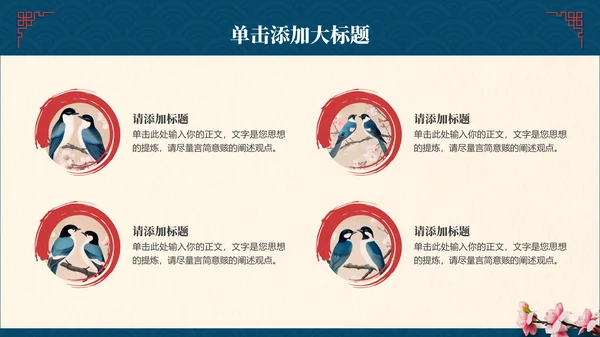 蓝色中国风节假日通用模板