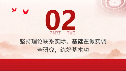 大力弘扬理论联系实际的马克思主义学风思想教育专题党课PPT