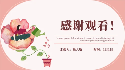 心理健康教育宣传讲座通用PPT模板