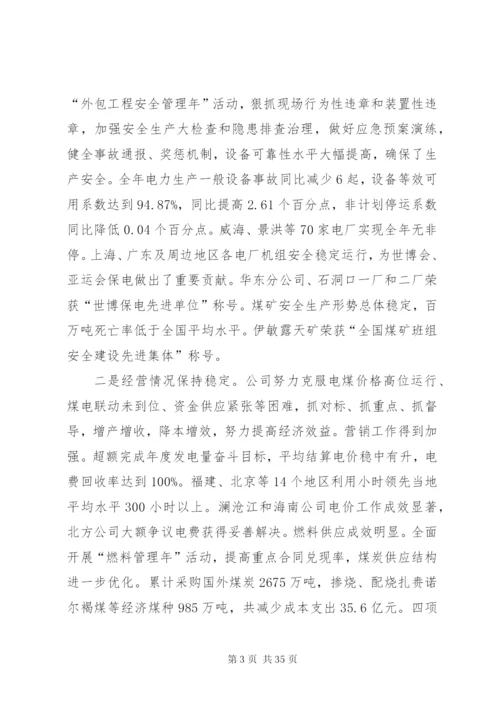 华能集团安全管理制度.docx