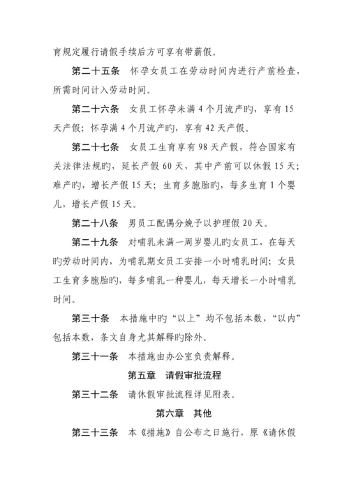 请休假管理制度.docx