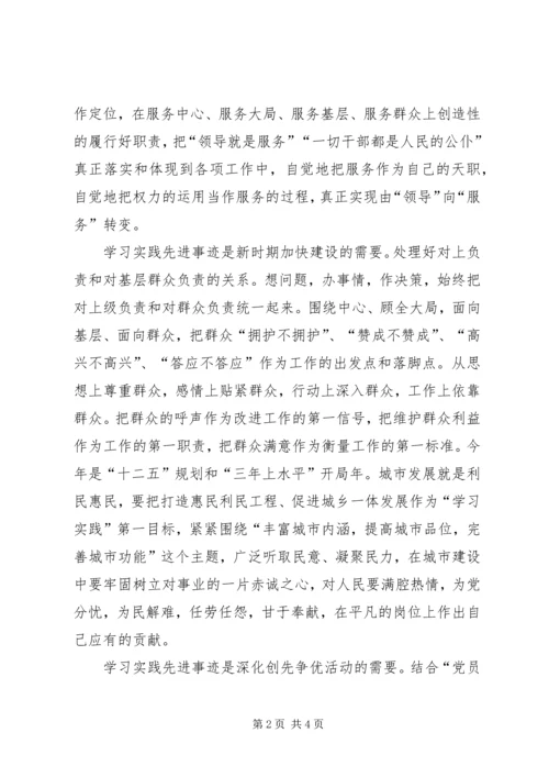 我身边的优秀党员：大力弘扬楷模精神争做人民满意公仆.docx