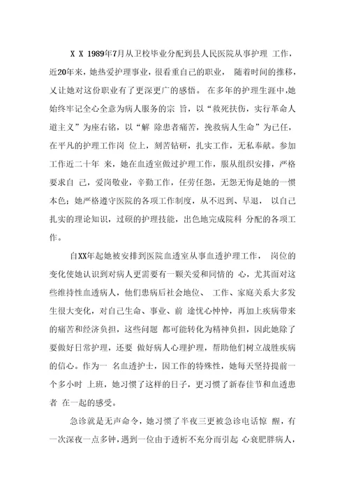 XX优秀护士先进事迹材料4篇