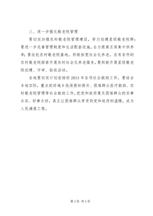 全县社会救助工作方案.docx