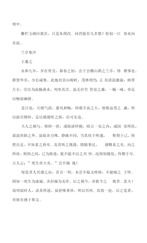 高一语文必背古诗词及文言文.docx