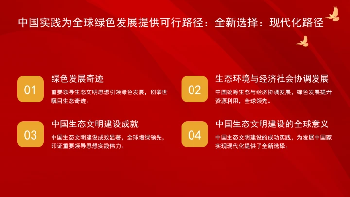 深刻领悟重要领导生态文明思想的世界意义ppt课件