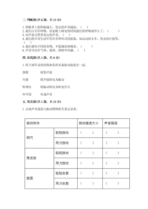 新教科版四年级科学上册期末测试卷精品基础题