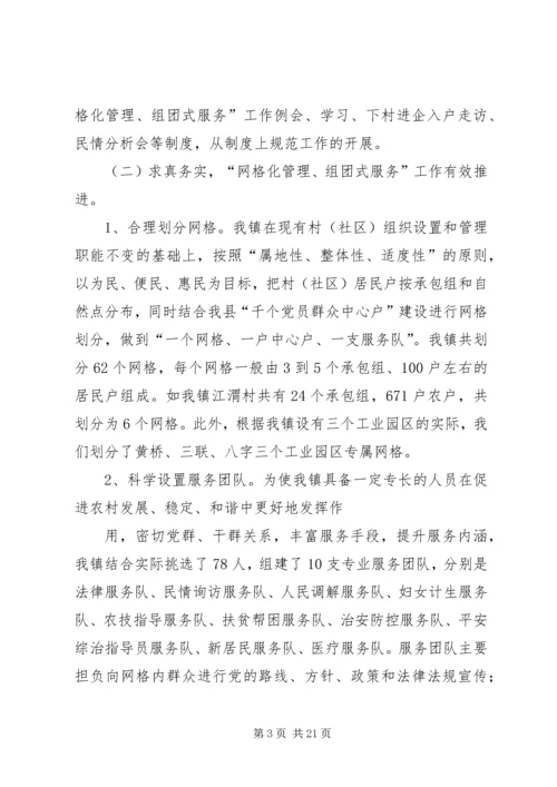 于城镇“网格化管理、组团式服务”试点工作情况汇报.docx