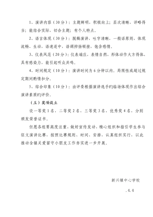 关爱留守儿童播撒爱心阳光主题活动专题方案.docx
