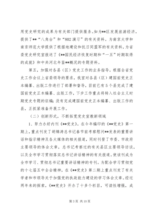 党史研究室年度述职报告.docx