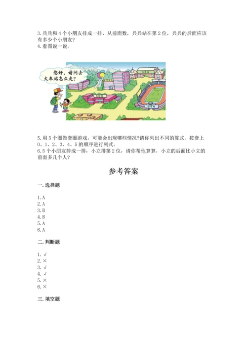 小学一年级上册数学期中测试卷含答案【b卷】.docx